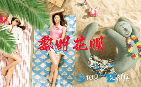 ﻿赈灾救济花呗